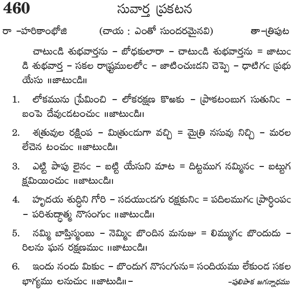Andhra Kristhava Keerthanalu - Song No 460.
